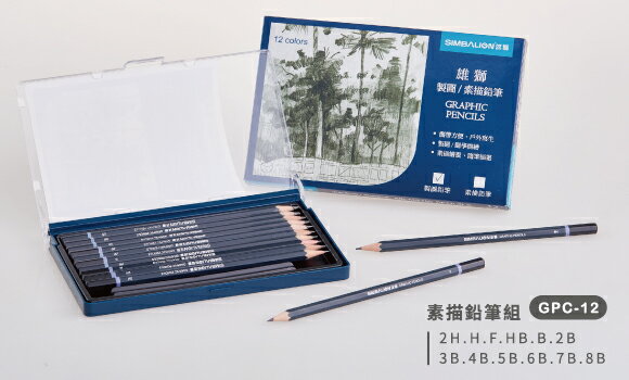 雄獅GPC-12 素描/製圖鉛筆【領券滿額再折千8/31止】