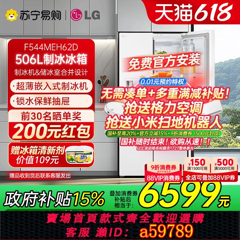 【臺灣公司 可打統編】LG自動製冰冰箱一體機十字四門變頻家用保鮮冷凍F544MEH62D帶1727