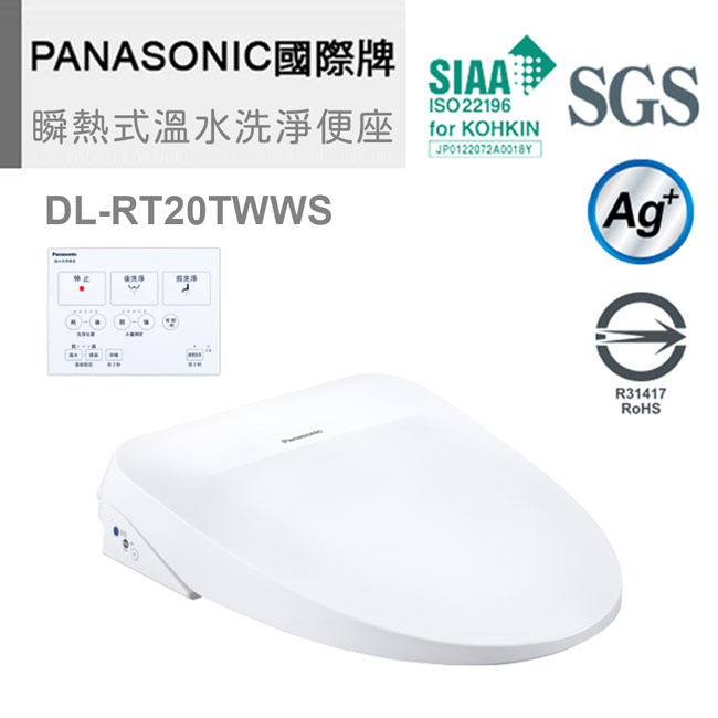 【Panasonic國際牌】纖薄美型瞬熱式洗淨便座 DL-RT20TWWS