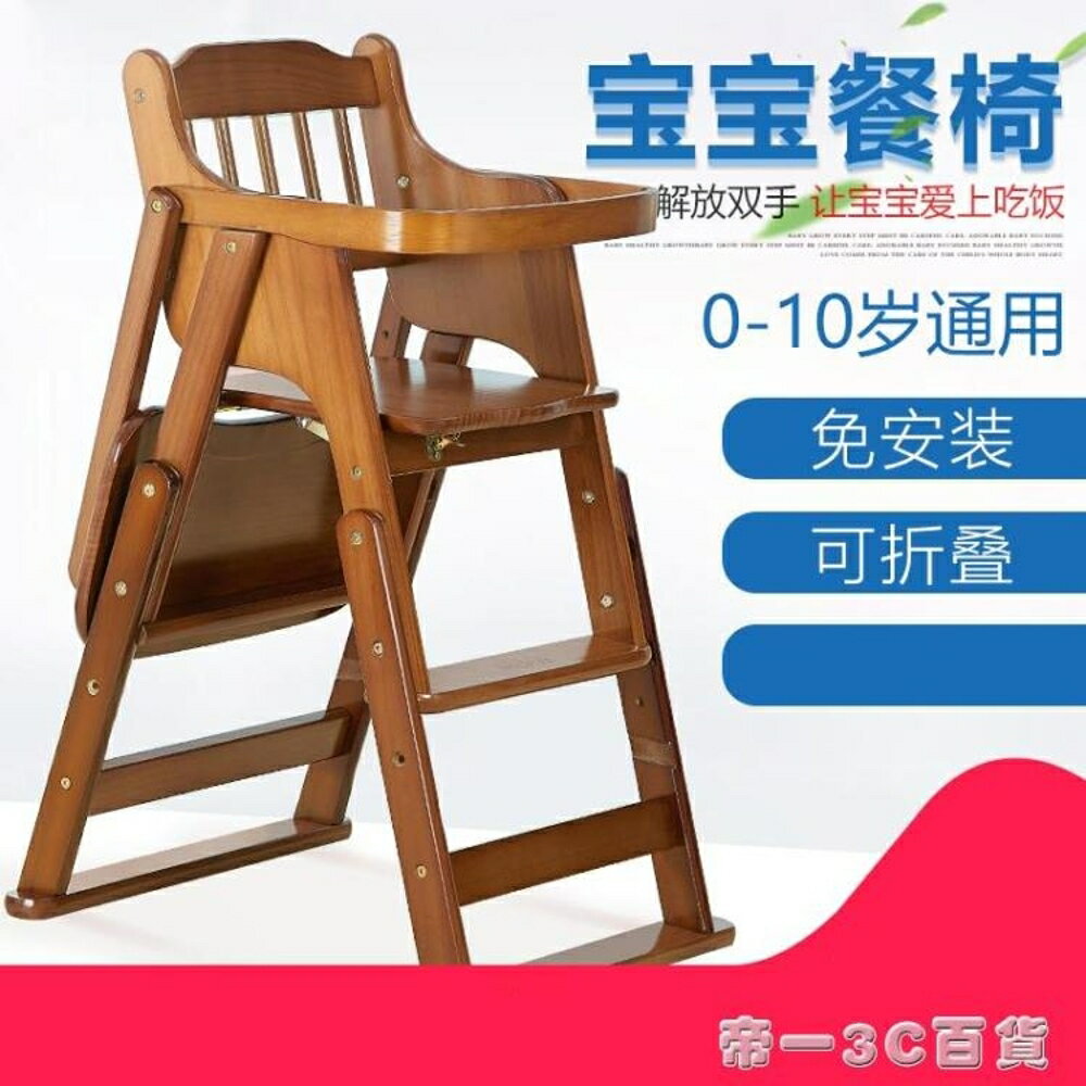 寶寶餐椅兒童餐桌椅子便攜可折疊bb凳多功能吃飯座椅嬰兒實木餐椅 交換禮物