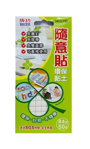 成功 隨意貼環保黏土 免釘黏土 貼土