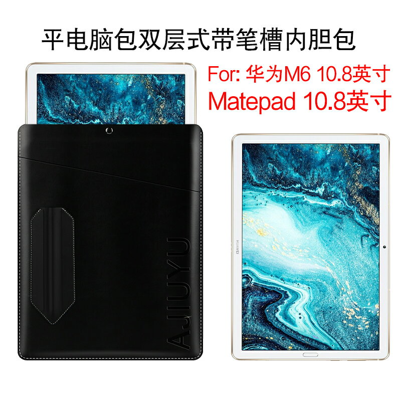 華為款matepad 10.8內膽包M6/M5 10.8英寸筆槽保護套SCMR-W09雙層收納包SCM-AL00便攜原機鍵盤防護皮套殼