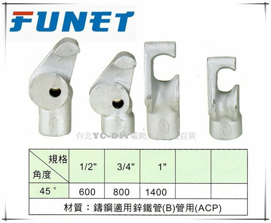 【台北益昌】FUNET 台製 45度 3/4＂ 6分 鍍鋅鐵管彎管器