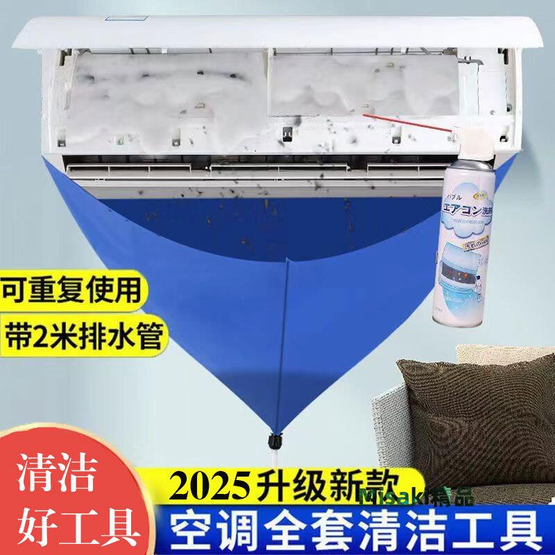 空調清洗全套工具接水罩接水袋掛機通用內機外機專用清潔神器套裝-Misaki精品