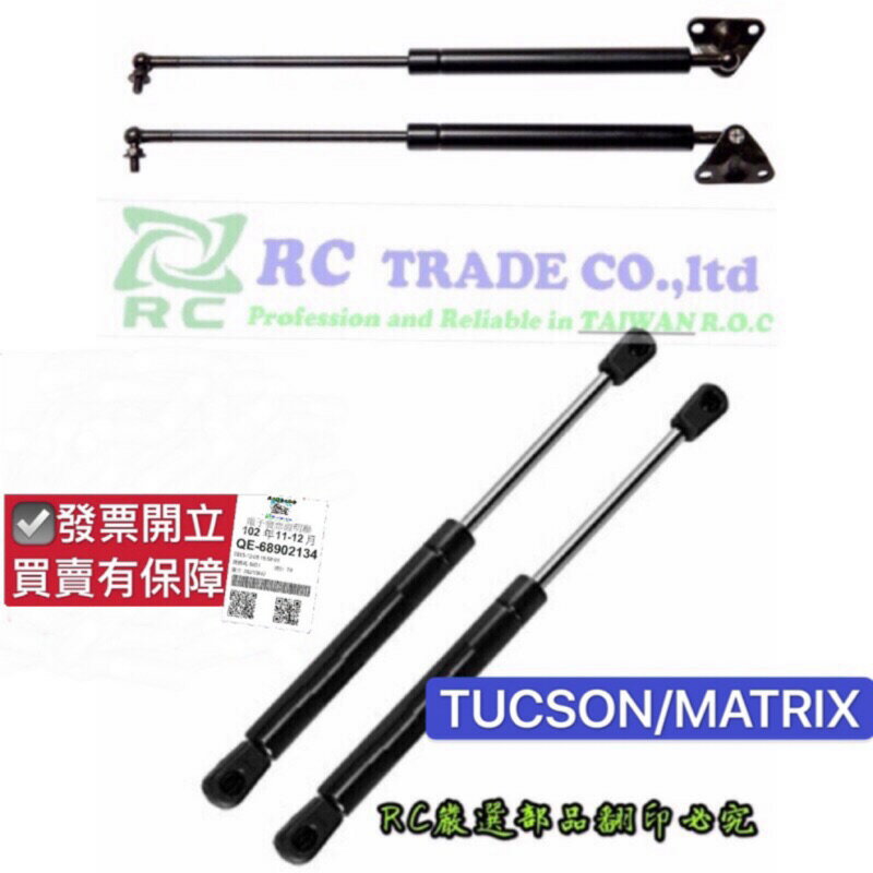 昊斯達 現代 TUCSON MATRIX 後廂蓋撐桿 後窗玻璃 玻璃頂桿 頂桿 頂杆 後蓋 後窗撐桿 撐杆 頂竿