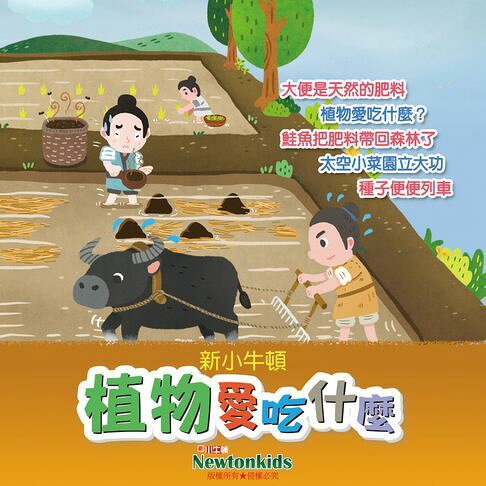 植物愛吃什麼？【有聲書】