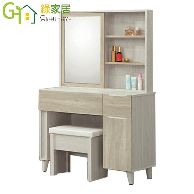 APP下單享點數4%｜【綠家居】卡夏淺橡3尺開合式鏡面化妝臺/鏡臺(含化妝椅)