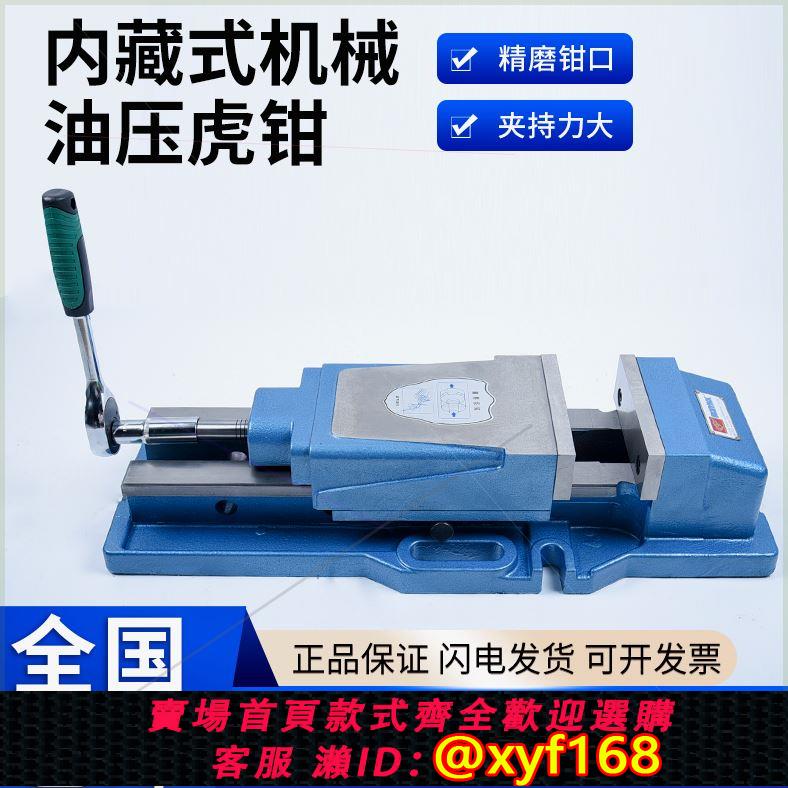 {可打統編 保固一年}可定製內藏式機械倍力增壓虎cnc精密平口油壓虎鉗MP-64寸5寸8寸鉗