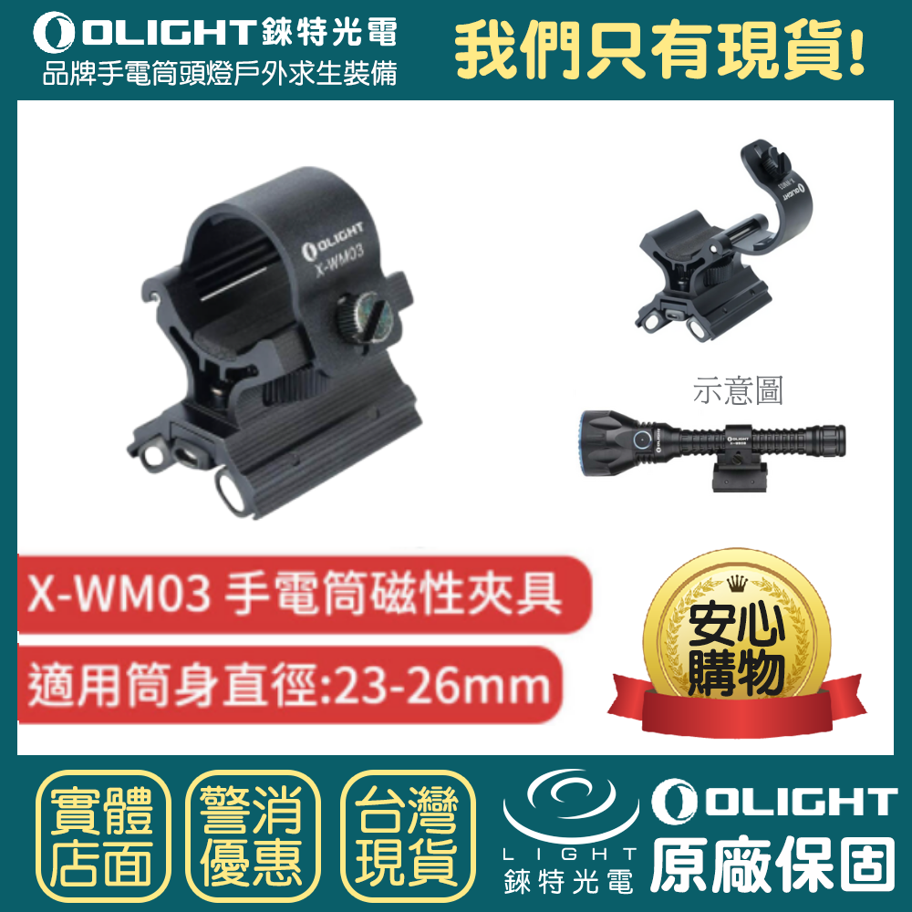 【錸特光電】OLIGHT X-WM03 磁吸夾具 強力磁鐵 手電筒支架 Warrior X Turbo M2R Pro