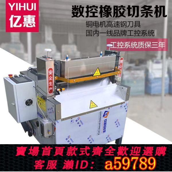 【臺灣公司 可打統編】橡膠切條機切膠機塑膠皮革軟體材料裁斷機全自動數控多功能橫切機
