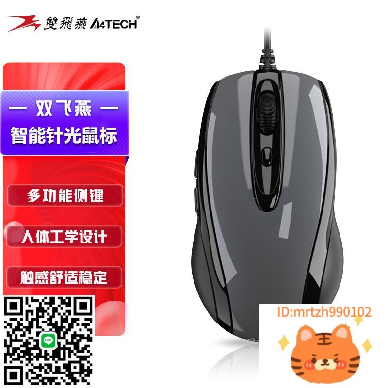 雙飛燕N-708X滑鼠有線大辦公家用電競遊戲USB筆記本臺式電腦通用滑鼠-杏奈生活舘