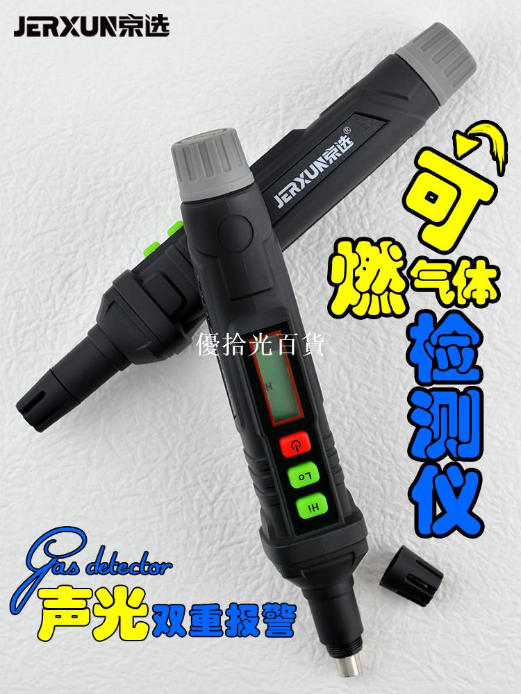 京選可燃氣體檢測儀天然氣煤氣檢漏便攜筆式探測液化氣洩漏報警器[領邦五金配件]