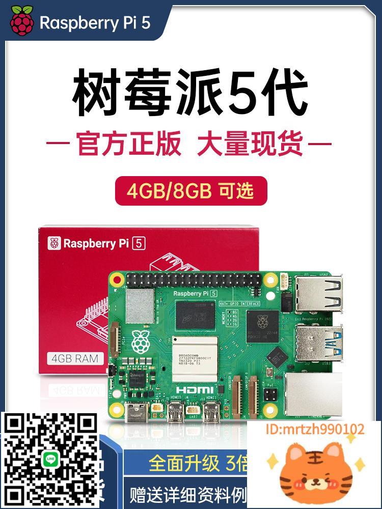 樹莓派5 4G/8G主機板python程式設計linux視覺4B開發套件 Raspberry Pi5-杏奈生活舘