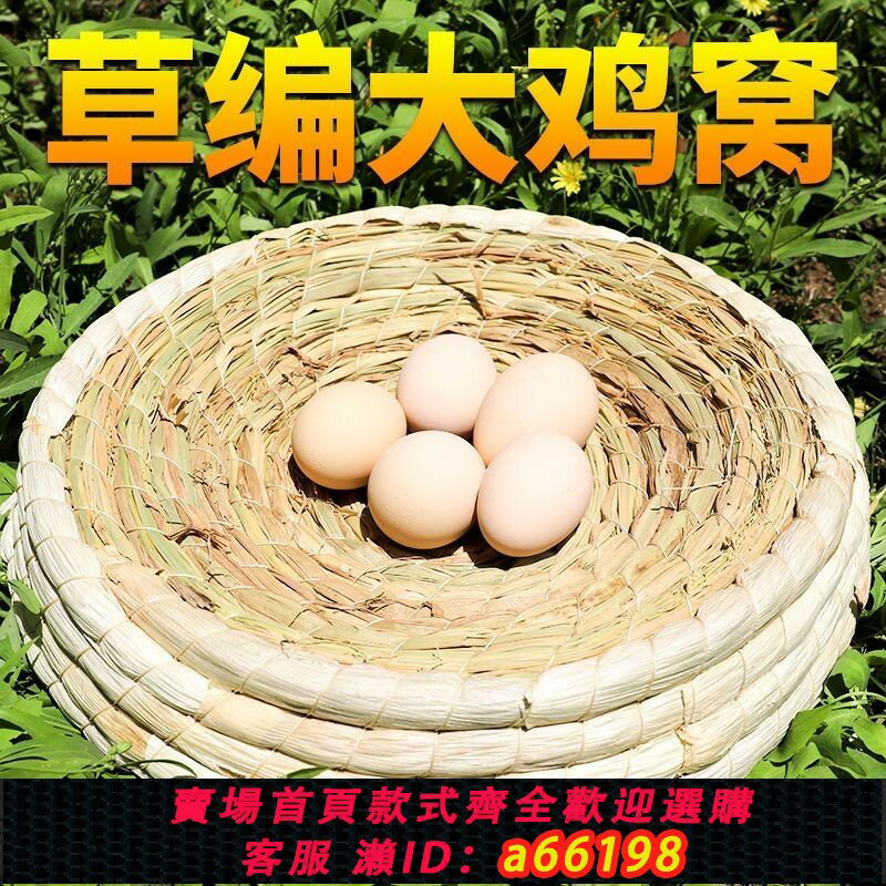 【臺灣公司 可開發票】【93%好評率】母雞下蛋窩 稻草窩雞生蛋窩貓咪窩蘆丁雞戶外雞舍家用屋狗窩草編