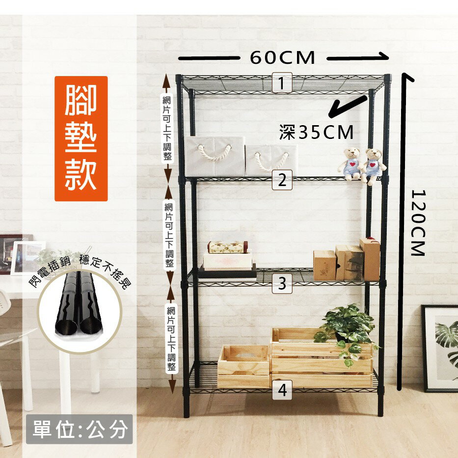 【現貨MIT|免運抗漲】置物架 鐵架 四層架 60x35x120H (電鍍色/黑色) 架子 層架 儲物架 收納架 鞋架 1 【現貨MIT|免運抗漲】置物架 鐵架 四層架 60x35x120H (電鍍色/黑色) 架子 層架 儲物架 收納架 鞋架 1