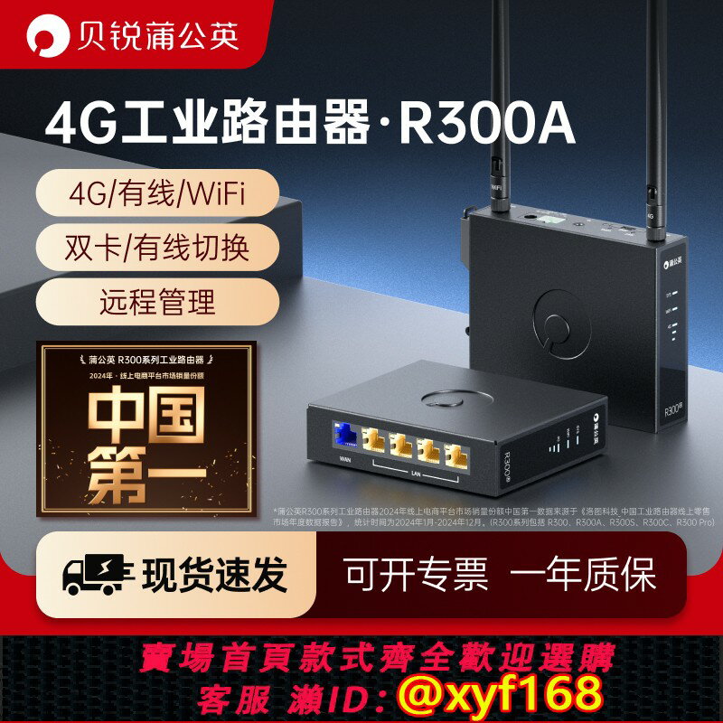 【可開發票】蒲公英4G工業級路由器R300A插卡CPE全網通wifi物聯網lte異地組網內網穿透外接天線導軌式遠端PLC影片監控運維