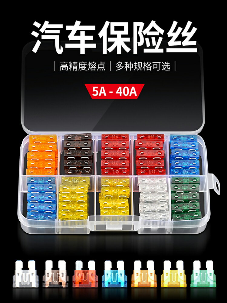 【現貨】汽車保險插片點煙器電源繼電器中號小號迷你5-40A車用保險片套裝【博野五金】