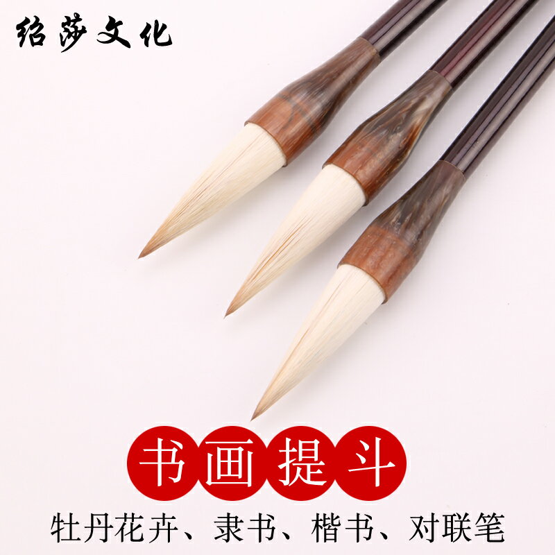 紹莎文化狼羊兼毫提鬥國畫牡丹花卉毛筆大提鬥書畫羊毫兼毫鬥筆初學成人初學者學生兒童書法文房用品