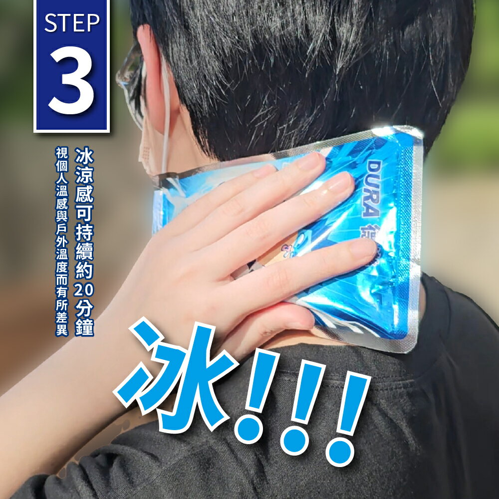 【Dura 德樂】 速攻冷卻爆冰包 (6入/盒) (熱衰竭/中暑/降溫) 夏季消暑神器 5