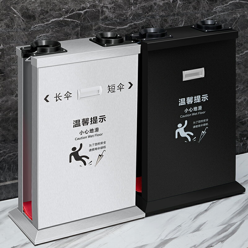 【臺灣公司 可開發票】商場自動雨傘套袋機不銹鋼銀行防水傘套機酒店大堂商用傘架收納桶