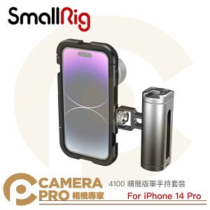 ◎相機專家◎ SmallRig 4100 精簡版單手持套裝 For iPhone 14 Pro 手機兔籠 公司貨【跨店APP下單最高20%點數回饋】