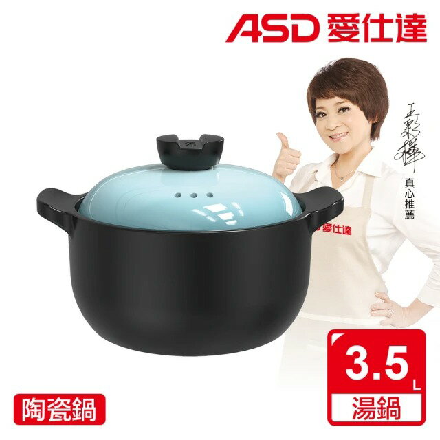 【ASD 愛仕達】ASD陶瓷鍋(粉/青/黃/橙)
