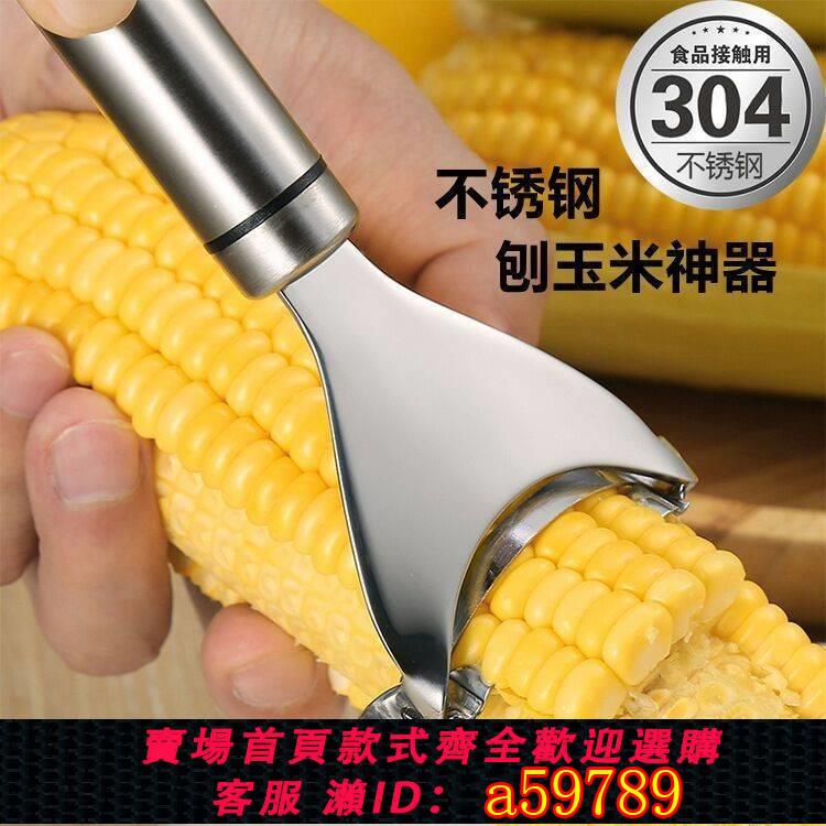 【臺灣公司 可打統編】脫粒機撥玉米粒剝玉米神器家用玉米剝離器分離器廚房神器粟米刨刀