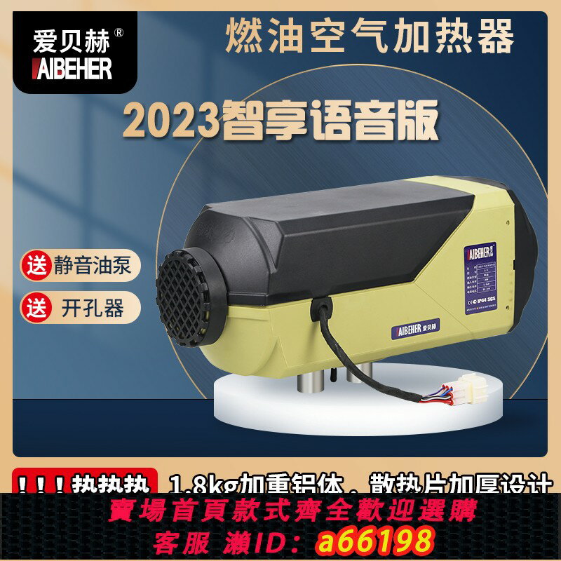 【臺灣公司 可開發票】柴暖車載燃油取暖器駐車加熱器汽車暖風機駕駛室採暖裝置東北氣暖