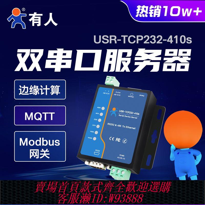 以太網模塊 有人雙串口服務器Modbus RTU轉TCP閘道器rs485/232轉以太網工業410s