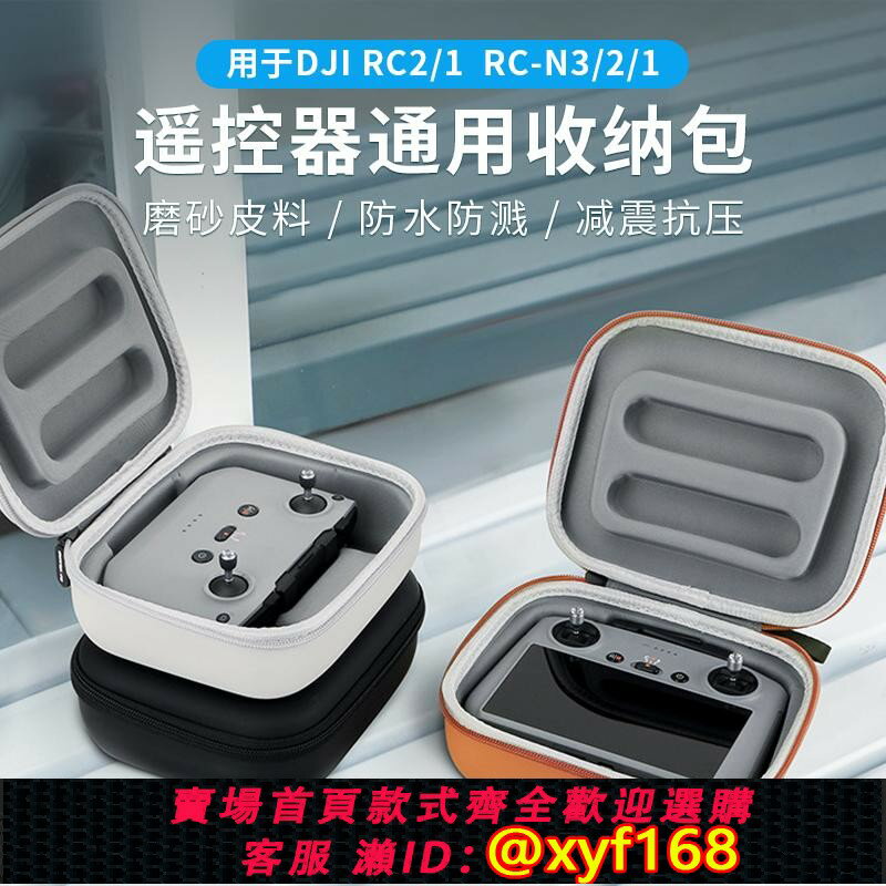 {保固一年 可打統編}適用DJI大疆RC2帶屏遙控器收納包NEO/Flip/Air3S包RC-N3/2手提包