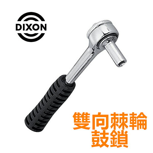 Dixon PAKE-RLW-HP 爵士鼓 電子鼓 雙向棘輪設計 鼓鎖 快速鼓鎖 省力鼓鎖【唐尼樂器】