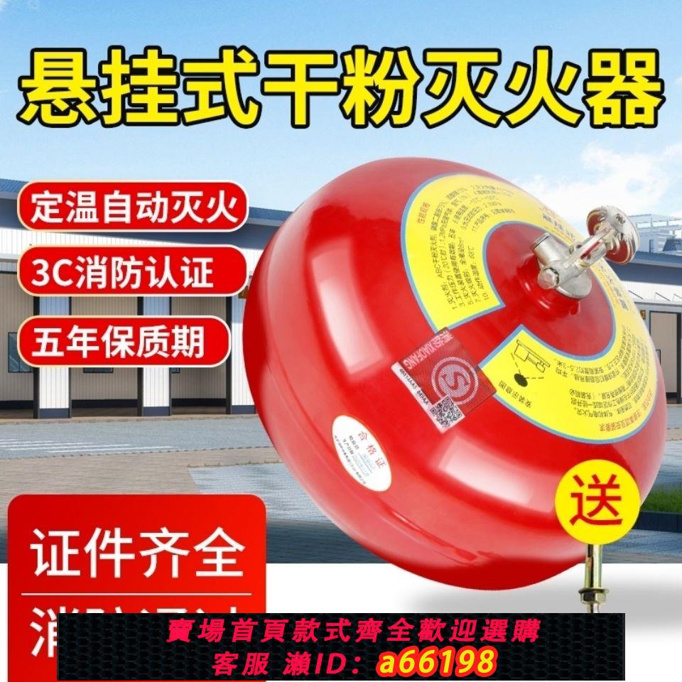 【臺灣公司 可開發票】廣東發貨懸掛式乾粉滅火器6公斤8kg10kg吊掛自動滅火裝置質保五年