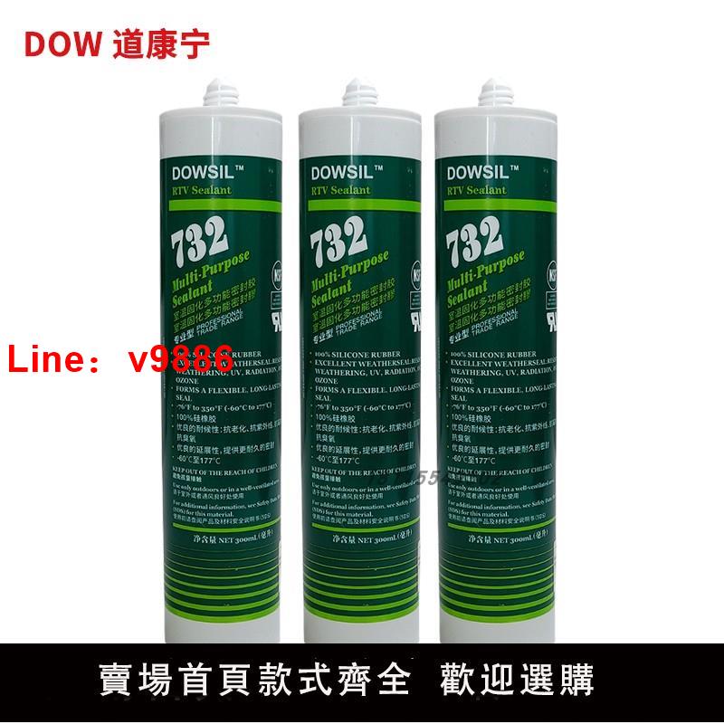 【臺灣公司 可開發票】正品道康寧732耐高溫玻璃膠732FDA食品級認證膠多用途密封膠300ML