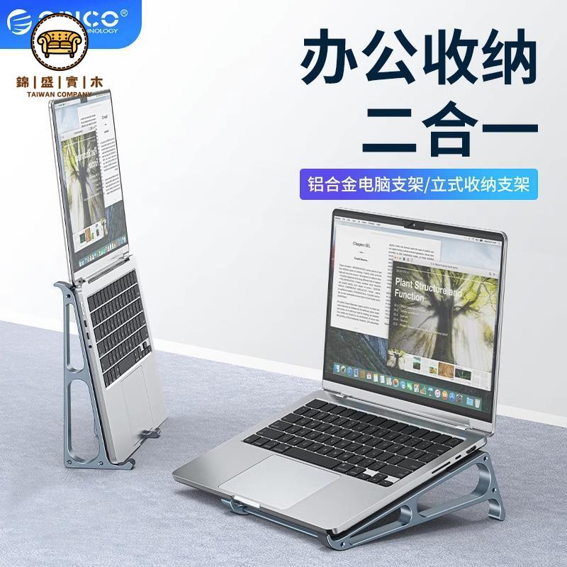 筆記本支架 電腦支架 增高架 顯示器支架 筆記本托架 Orico/奧睿科筆記本電腦支架鋁合金散熱增高底座便攜可折疊支撐架免運 可開發票 工廠直銷 全館折扣 j559