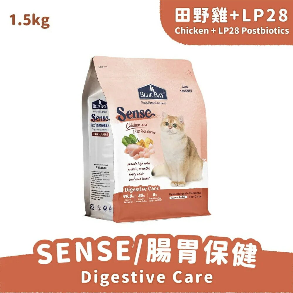 倍力貓 Blue Bay 乾糧 亮毛美膚 成幼貓化毛配方  SENSE 低敏 乾糧 貓食 亮毛 美膚 化毛乾糧 1.5kg 8kg 2