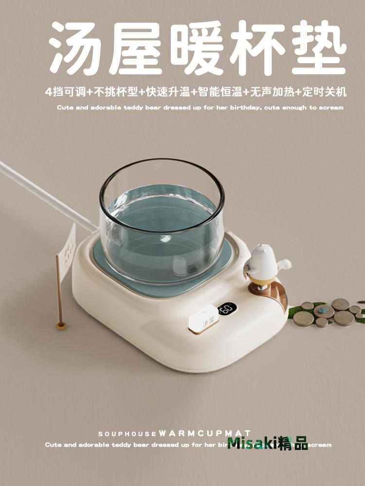 湯屋加熱杯墊55度恆溫可調溫家用保溫暖水杯底座智慧熱牛奶的神器-Misaki精品