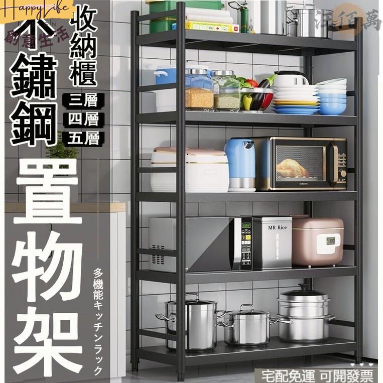 特惠/店長優選 【免運】不鏽鋼置物架 廚房收納架 層架 耐重層架 夾縫置物架 電器架 微波爐架 烤箱架 貨架 廚房置物架 電器置物架新店開業 全館八折起 售後保障