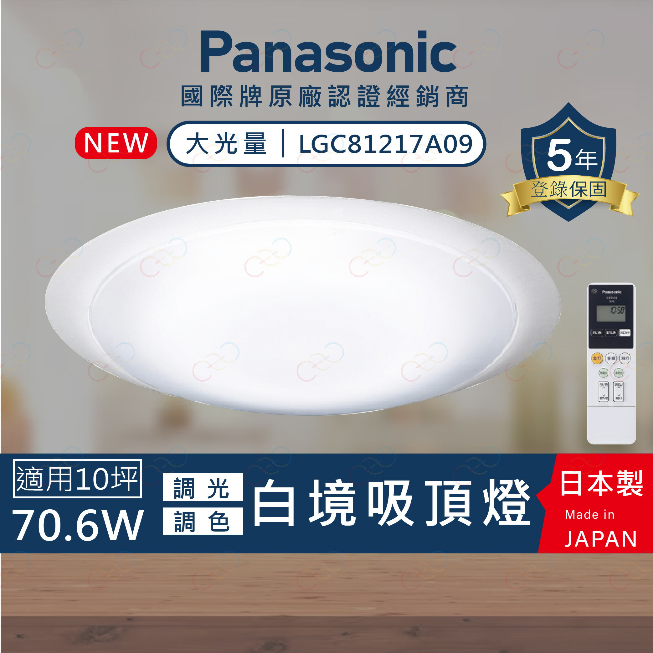 保固5年 Panasonic LED 大光量 白境 吸頂燈 國際牌 LGC81217A09 (A Light) 1