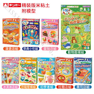 日本銀鳥 造型 米黏土 精裝版 4色入(附模型) 開店組合 安全無毒 兒童玩具 3歲以上