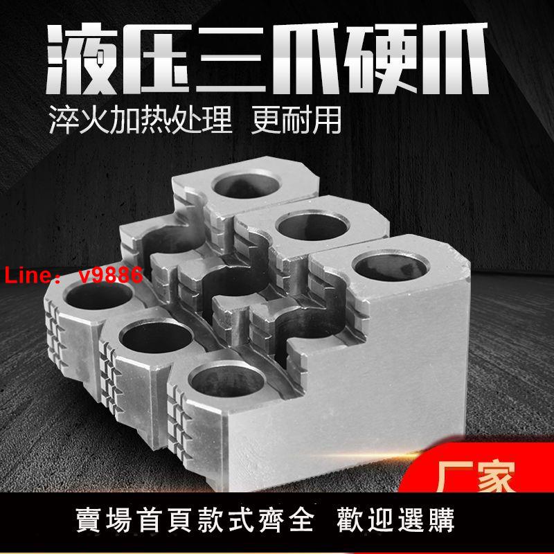 【臺灣公司 超低價】卡盤硬爪手動標準中空加長油壓三爪硬爪卡盤液壓生爪5 6 8 10寸【3天內發貨】