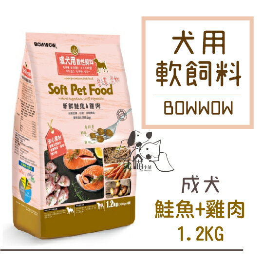 韓國BOWWOW 成犬用 軟性飼料 鮭魚+雞肉-1.2kg