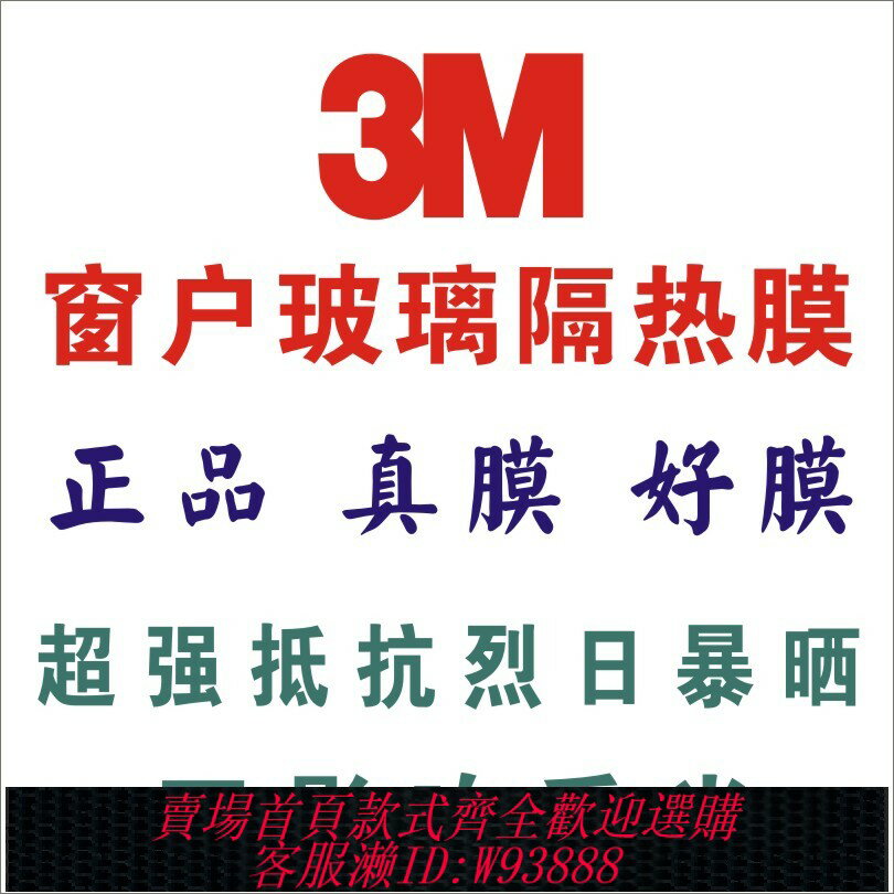 {臺灣公司貨 可打統編}3M建築太陽膜窗戶玻璃貼膜隔熱防曬膜家用陽光房臥室貼膜防紫外線