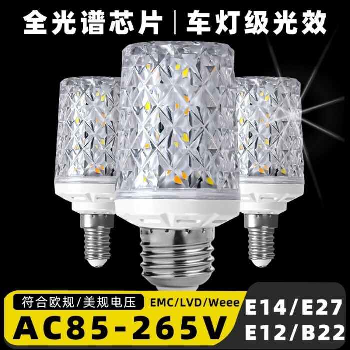 全光譜燈泡 LED玉米燈泡 水晶紋高亮燈泡 E14小螺口燈泡 E27螺口燈泡 三色光節能燈泡 壁燈燈泡 吊燈燈泡