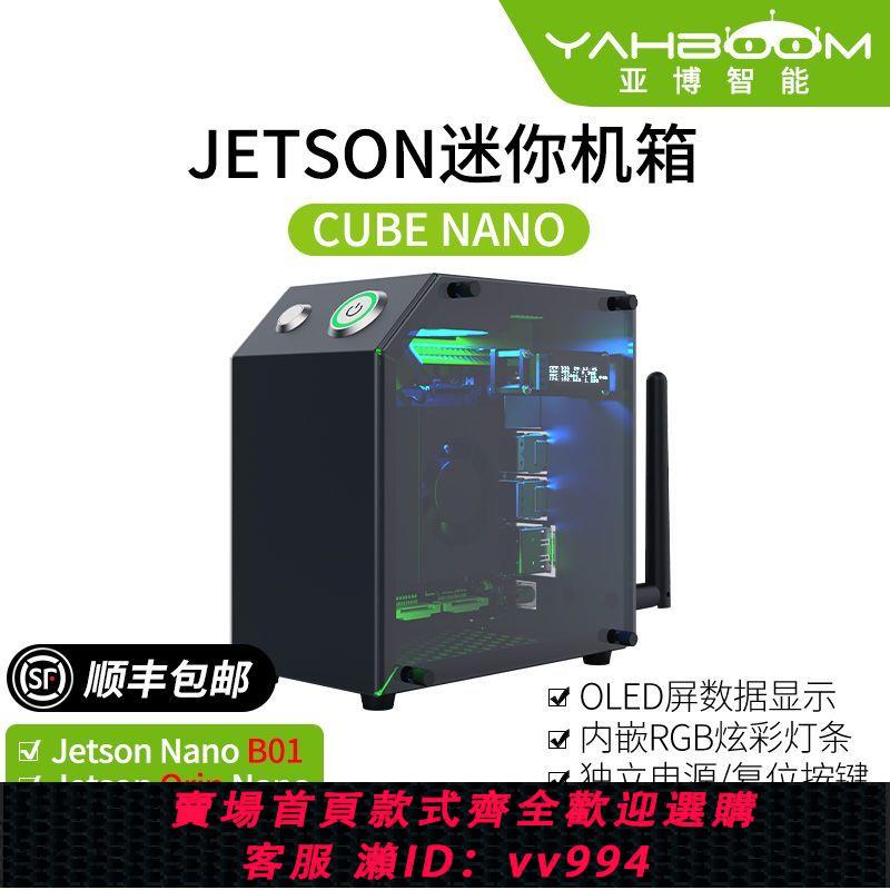 {公司貨 最低價}英偉達NVIDIA Jetson Orin nano NX鋁合金機箱保護外殼金屬散熱
