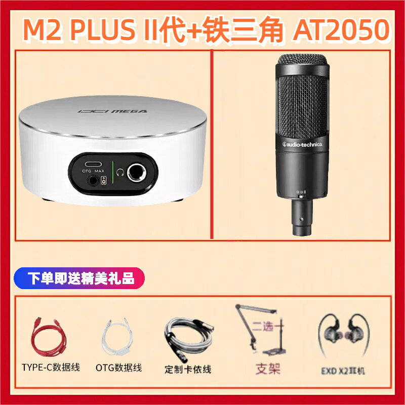 {可打統編 保固一年}IXI MEGA M2 M2PLUS M8聲卡直播錄音K歌USB外置網紅直播設備套裝 0