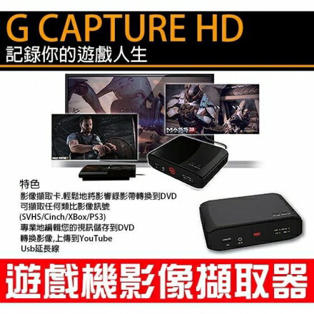 <br /><br />  OEO Game Capture HD 高畫質影像擷取器 XBOX PS3 PC HDTV 攝影機 CaptureHD<br /><br />