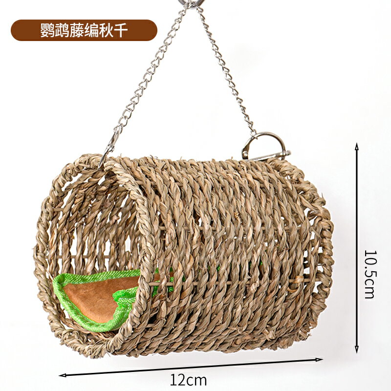 鳥籠 鳥窩 鳥窩保暖鸚鵡過冬窩隧道窩鸚鵡小吊床秋千鸚鵡鳥窩草編鳥窩樹洞窩『ZW10196』