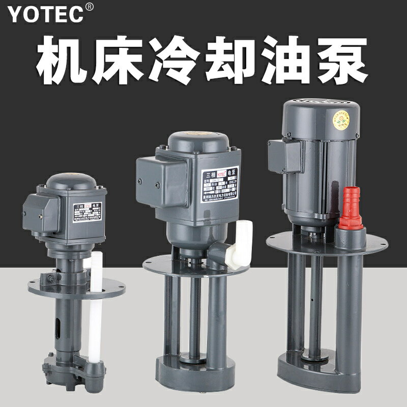 {公司貨 保固一年}YOTEC DBAB機床磨床油泵冷卻循環電泵單相220V三相380V水泵40W90W 2