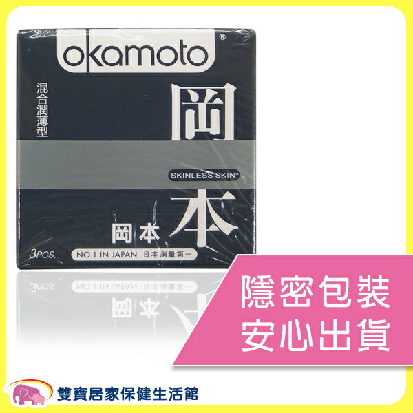 Okamoto岡本 SKINLESS SKIN 混和潤薄型 3片裝 保險套 衛生套 3入