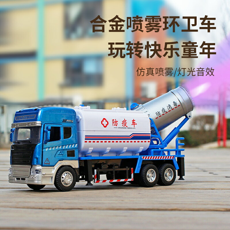 霧炮灑水車合金汽車模型環衛噴霧防疫工程車模擬金屬兒童玩具小車